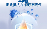 牛脾肽增强免疫力效果怎么样？牛脾肽适合哪些人服用？
