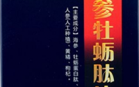 三九倍健牡蛎海参肽片价格多少钱一盒
