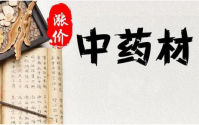 中药的价格飞涨，你还用得起中药吗？