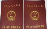 民间中医怎么取得行医资格？新专长与老专长的区别