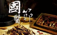 你为什么排斥中医，很多情况下只是教育的结果