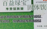 百益绿宝多少钱一盒？百益红绿双宝还在生产吗