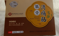 非物质文化遗产中药膏药贴