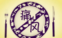 请注意，春节期间痛风病人这样过，可以少受罪！