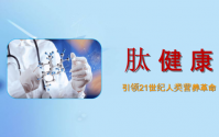 服用小分子活性肽多久能看到效果