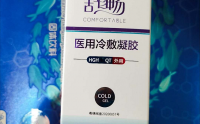 舒之畅HGH冷敷凝胶最正确的使用方法（收藏）