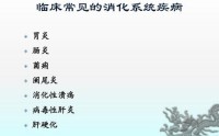 干细胞能治疗哪些消化系统疾病？干细胞治疗疾病的机理！