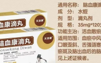 脑血康滴丸对脑血管好吗