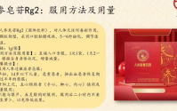 世晏人参固体饮料人参皂苷Rg2