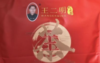 王二明茶的主要功效与对身体的好处,王二明茶适合什么人喝?