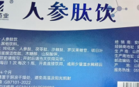 子凡药业人参肽饮治疗失眠效果好吗？长期服用有没有副作用