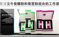 森工健维溯元双宝牛骨髓粉和菊苣粉