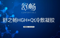 舒之畅HGH冷敷凝是骗人的吗?什么是HGH？舒之畅量子技术对人体的好处吗？