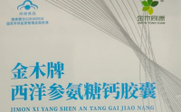 金木牌西洋参氨糖钙胶囊？金木牌西洋参氨糖钙胶囊适合哪些人服用