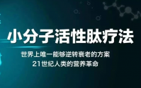 肽能让人年轻10-20岁，肽能延迟衰老！