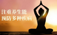 养生的意义，营养与养生