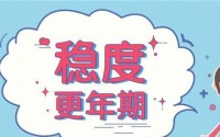 女性更年期如何安全度过？小分子肽与更年期调理！