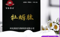 百善济方牡蛎肽效果到底怎么样？百善济方牡蛎肽产品作用！