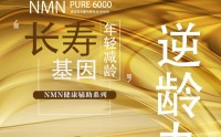 NMN是什么？NMN真能抗衰老吗？哪里能买到真的NMN产品？