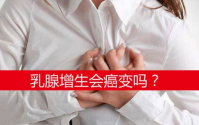 如何判断乳房硬块是不是乳腺癌？