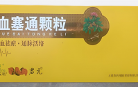 君元血塞通效果怎么样,君元血塞通主要成分.
