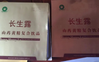 长生露口服液饮用方法与注意事项