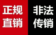 2020、2021直销产品如何销售？