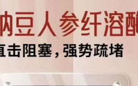 一龄纳豆人参纤溶酶多少钱一盒