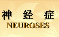 中药与神经性发热