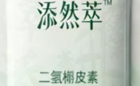 添然萃二氢槲皮素复合植物饮主要成分及作用,效果怎么样？