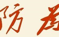 中药现代化养生极品—弘泽堂绿色动力