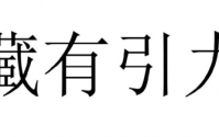 【金诃藏药藏有引力】—站式健康消费APP健康进度条爆品简介: