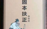  慧科固本扶正液