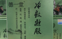 德一堂冷敷凝胶禁忌和注意事项：产品再好这些情况下请一定不要使用！