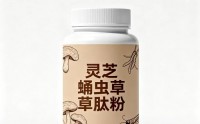 灵芝蛹虫草肽的作用与功效,灵芝蛹虫草肽适合哪些人吃?