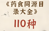  2025药食同源产品名录？地黄是不是药食同源