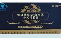 虫草菌丝体养元精胶囊对身体有什么好处,虫草菌丝体胶囊适合哪些人吃?