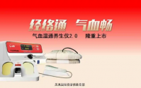肿瘤热疗的历史溯源与和治友德气血温通仪