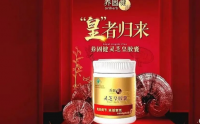 无限极灵芝皇胶囊