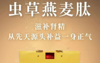 虫草燕麦肽针对哪些人的？虫草燕麦肽多少钱一盒