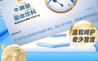 牛脾肽复合营养饮与促进血液循环？牛脾肽复合营养饮适合哪些人