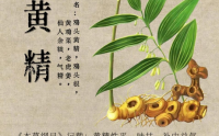 黄精鹌鹑汤把丢失的元气补回来！