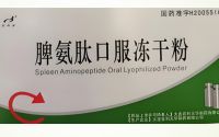 脾氨肽冻干粉是调节免疫原理,脾氨肽口服冻干粉多久一个疗程？