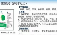 甘諾宝力宝甘灵