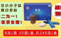 大豆肽与白蛋白肽复合小分子肽全面介绍