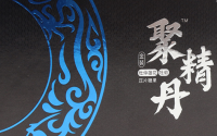 九易堂聚精丹效果怎么样？价格多少钱一盒