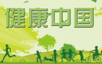 身体健康的三驾马车