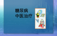 糖尿病能治疗好吗？糖尿病怎么治疗？一位老中医的分享颠覆你的世界观..........