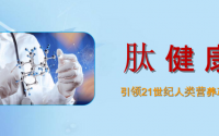  活性多肽与老年人长寿