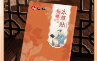 仁和膏贴是什么？仁和膏贴效果好吗？哪里有正品销售